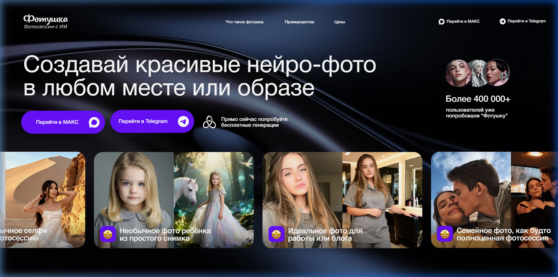 Fotushka AI