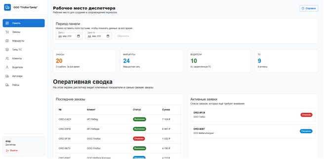 Скриншот Системы управления логистикой грузоперевозок