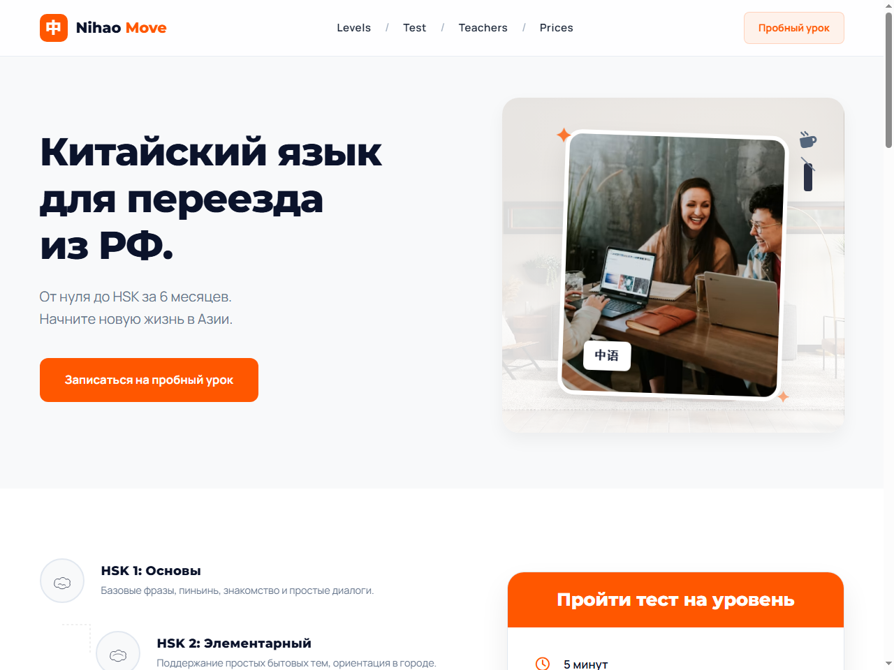 Скриншот Nihao Move