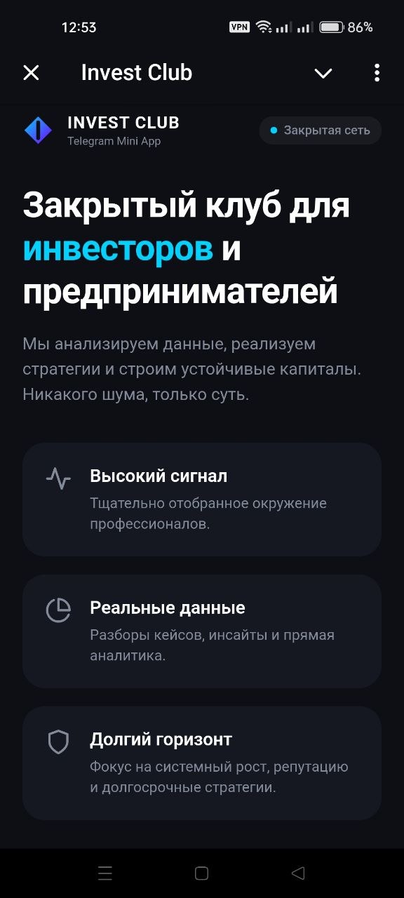 Главный экран Invest Club