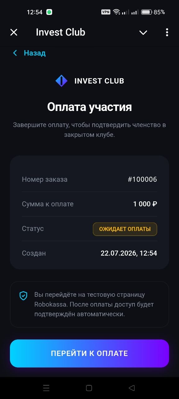 Оплата участия Invest Club