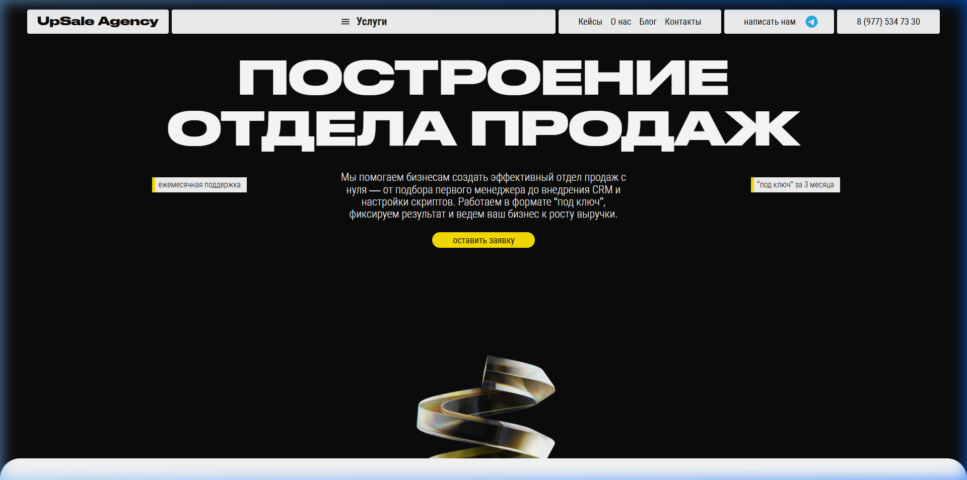UpSale Agency